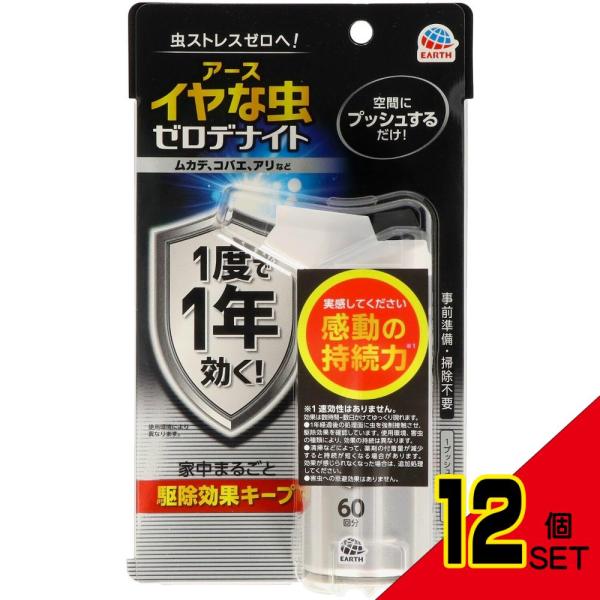 イヤな虫ゼロデナイト1プッシュ式スプレー60回分 × 12点