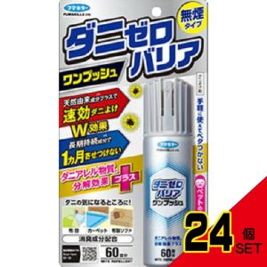 ダニゼロバリアワンプッシュ60回分 × 24点