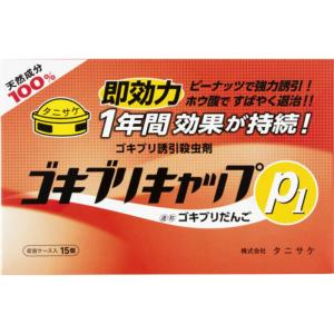 ゴキブリキャップP1(15個入) × 40点｜shiningstore