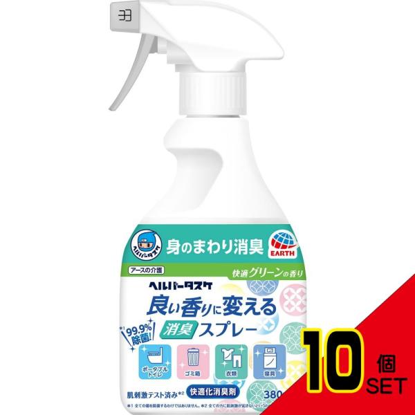 ヘルパータスケ 良い香りに変える消臭スプレー 快適グリーンの香り × 10点