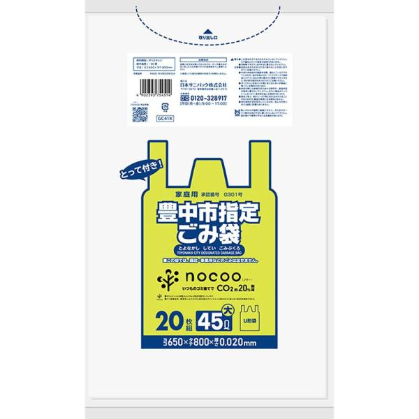 GC41X豊中市指定ごみ袋とって付き半透明45L20枚