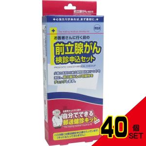 郵送検診キット 前立腺がん 検診申込セット × 40点｜shiningstore