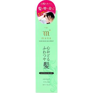 ボリュームアップ mana ヘアマスカラスプレー ナチュラルブラック 100g｜shiningstore