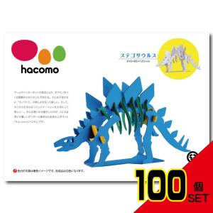 hacomo kids 恐竜シリーズ ステゴサウルス ダンボール工作キット × 100点｜shiningstore