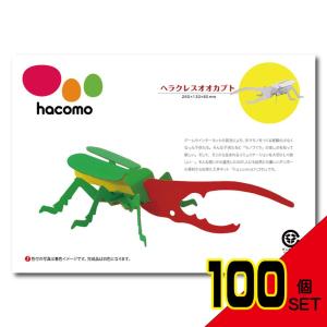 hacomo kids 昆虫シリーズ ヘラクレスオオカブト ダンボール工作キット × 100点｜shiningstore