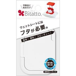 ビタット(Bitatto) ウェットシートのフタ 携帯用ミニサイズ ホワイト｜shiningstore