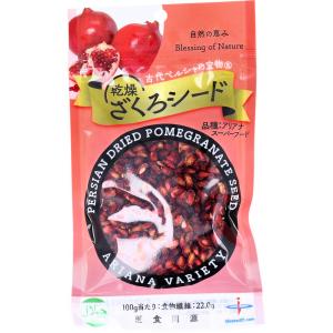 古代ペルシャの宝物 乾燥ざくろシード アリアナ種 70g