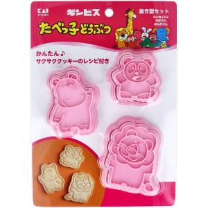 たべっ子どうぶつ クッキー抜き型セット(らいおんくん・かばさん・ぱんださん)｜shiningstore