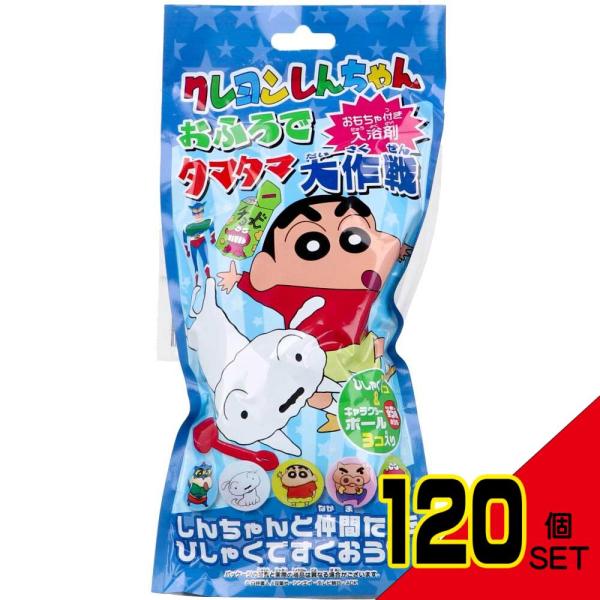 クレヨンしんちゃん おふろでタマタマ大作戦 おもちゃ付き入浴剤 25g(1包入) × 120点