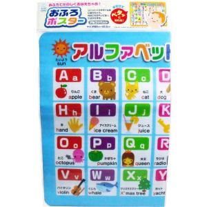 おふろポスター アルファベット メール便対応 1通4枚までok 14 6481 100円 ベビーグッズ Yahoo 店 通販 Yahoo ショッピング