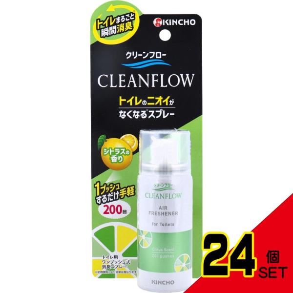 クリーンフロー トイレのニオイがなくなる消臭スプレー シトラスの香り 200回 45mL × 24点