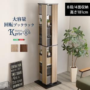 山善 本棚 コミックラック 回転 8段 DSRR-8 書棚 ブックシェルフ