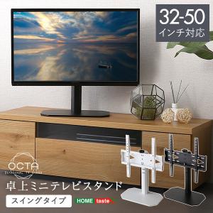 32〜50インチ対応 卓上 テレビスタンド 壁寄せ 壁掛け テレビ台 ミニ