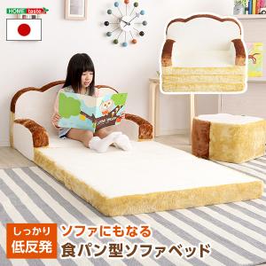 食パンシリーズ（日本製） Roti-ロティ- 低反発かわいい食パンソファベッド｜shiningstore