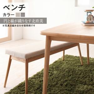 ベンチ ダイニング 天然木北欧スタイルダイニングシリーズ ベンチ単品 2P｜shiningstore