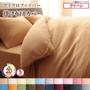 掛け 布団 防寒 カバー 掛布団 掛カバー 掛け布団 クイー...