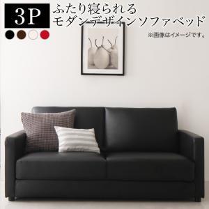 ふたり寝られるモダンデザインソファベッド 3P : シャイニングストア