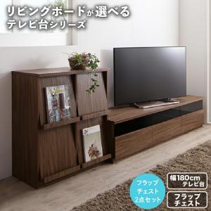 テレビ台・フラップチェスト 2点セット