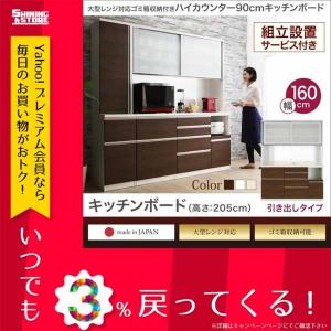 おしゃれ 幅160cm開梱設置付 大型レンジ対応 ハイカウンター90cmキッチンボード キッチンボード幅160 高さ205