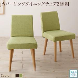 ダイニングチェア 楕円の丸みが優しい伸長式ダイニングシリーズ ダイニングチェア 2脚組