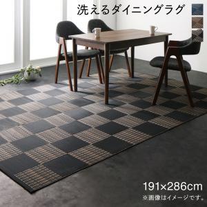 キッチンマット ダイニングラグ 洗える モダンデザインダイニングラグ 191×286cm｜shiningstore