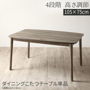 暮らしに合わせてテーブルも布団も高さ調節できる年中快適こたつ 暮らしに合わせてテーブルも布団も高さ調節できる年中快適こたつ