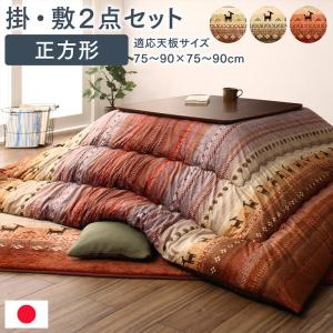こたつ おしゃれ ギャッベ柄グラデーションデザインこたつ布団