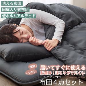 布団セット 布団一式 シングル 固綿入り 洗え...の詳細画像1