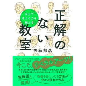 自分で考える力を鍛える　正解のない教室｜shiningtoday