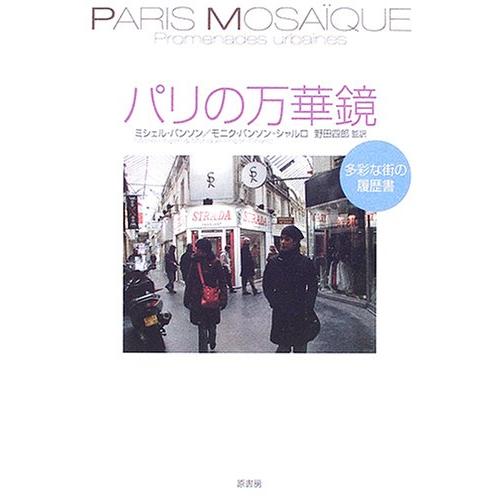 パリの万華鏡: 多彩な街の履歴書