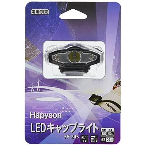 ハピソン(Hapyson) YF-245 LEDキャップライト
