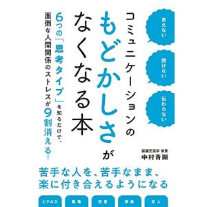 言えない 聞けない 伝わらない コミュニケーションのもどかしさがなくなる本｜shiningtoday