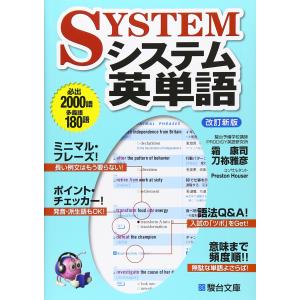 システム英単語 CD システム英単語〈5訂版〉CD （高校特別限定版） | 駿台文庫