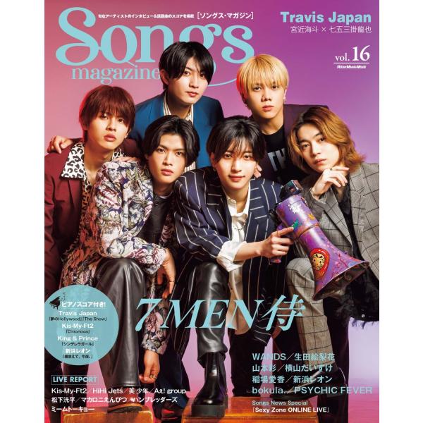 Songs magazine (ソングス・マガジン) vol.16 (表紙&amp;巻頭：7 MEN 侍) ...