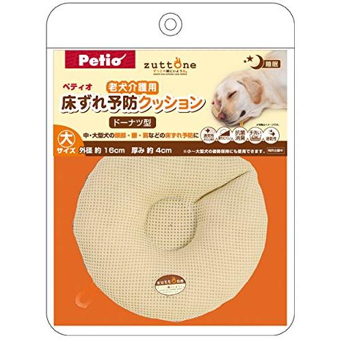 ペティオ (Petio) ずっとね 床ずれ予防クッション ドーナツ型 老犬介護用 大