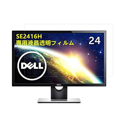 Dell ディスプレイ モニター SE2416H 23.8インチ対応液晶画面保護フィルム 目の保護 ...