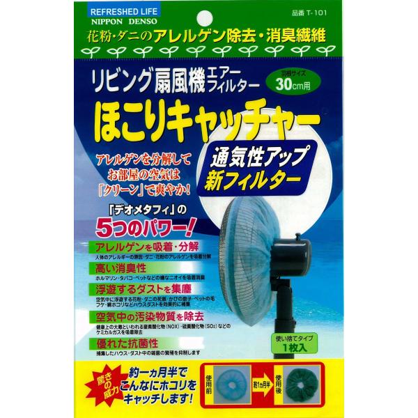 日本デンソー(Nippon Denso) 扇風機エアーフィルター ほこりキャッチャー デオメタフィ ...