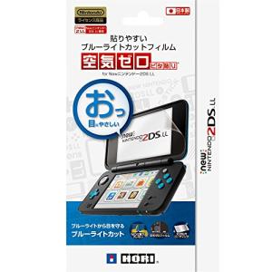 【2DS LL対応】貼りやすいブルーライトカットフィルム ピタ貼り for Newニンテンドー2DSLL｜shiningtoday