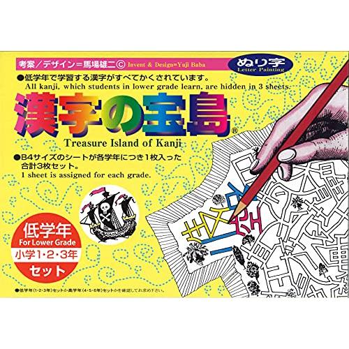 奥野かるた店 漢字の宝島 低学年