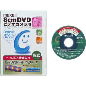 maxell DVD CLEANER 8cmDVDクリーナー DVD-8CL(S)｜shiningtoday