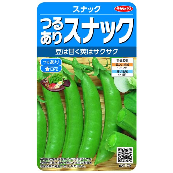 実咲野菜 エンドウ つるありスナック 小袋003133