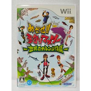 めざせ!! 釣りマスター -世界にチャレンジ編- - Wii｜shiningtoday