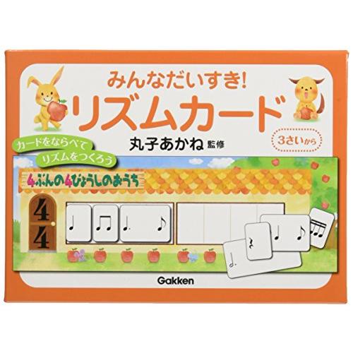 学研プラス みんなだいすき リズムカード(丸子あかね/尾田瑞季) 3200001397