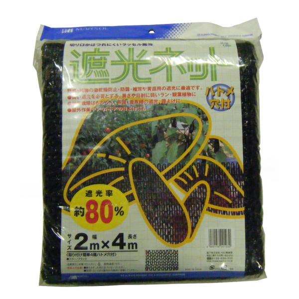 MARSOL 遮光ネット80% 2m×4m