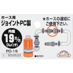セフティー3 ホース用ジョイント PC製 19...の詳細画像2
