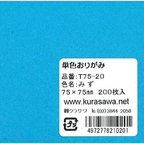 単色おりがみ7.5cmみず（200枚入り）