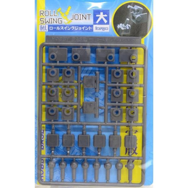 ホビーベース プレミアムパーツコレクション 関節技 ロールスイングジョイント/大 プラモデル用パーツ...