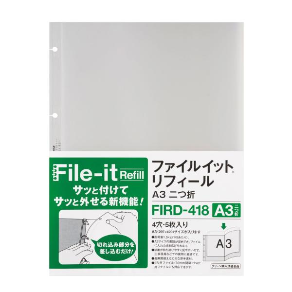 テージー ファイルイットリフィール FIRD-418 A3二つ折り 4穴 5P