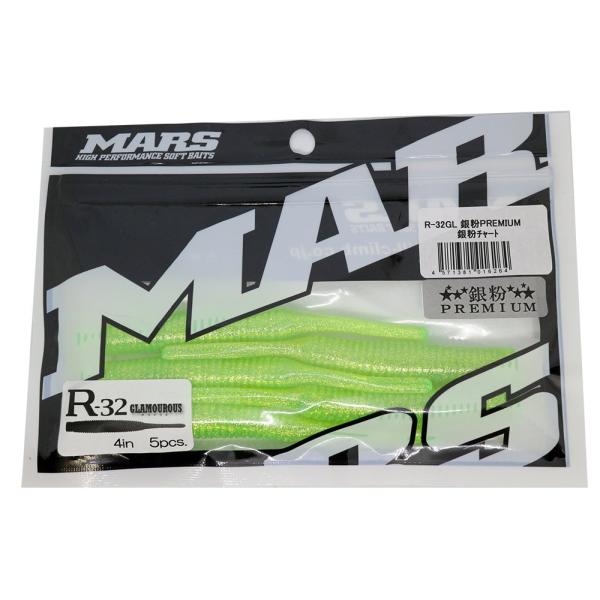 MARS(マーズ) ワーム R-32 グラマラス 4インチ 銀粉PREMIUM 銀粉チャート ルアー...