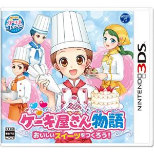 ケーキ屋さん物語 おいしいスイーツをつくろう! - 3DS｜shiningtoday